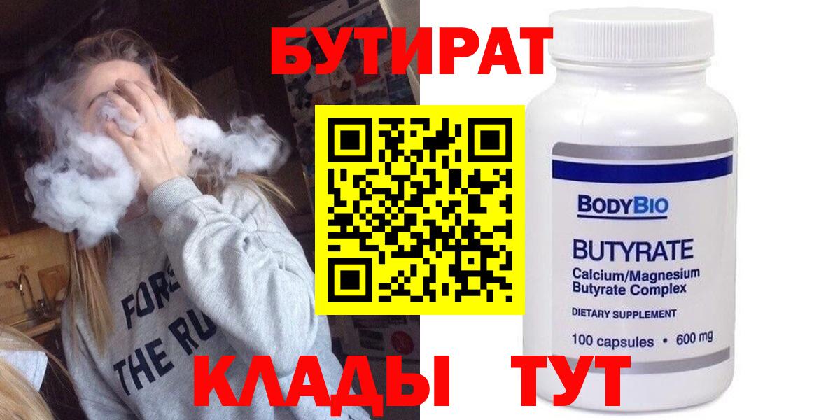 Зеленогорск  БУТИРАТ 99%  БУТИРАТ  Вход с VPN 