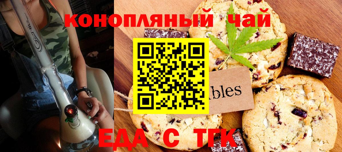Еда ТГК марихуана  Вход с VPN  Зеленогорск 