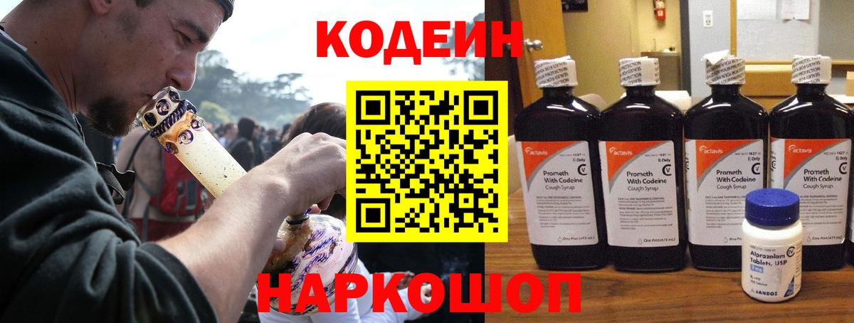 Кодеиновый сироп Lean Purple Drank Зеленогорск
