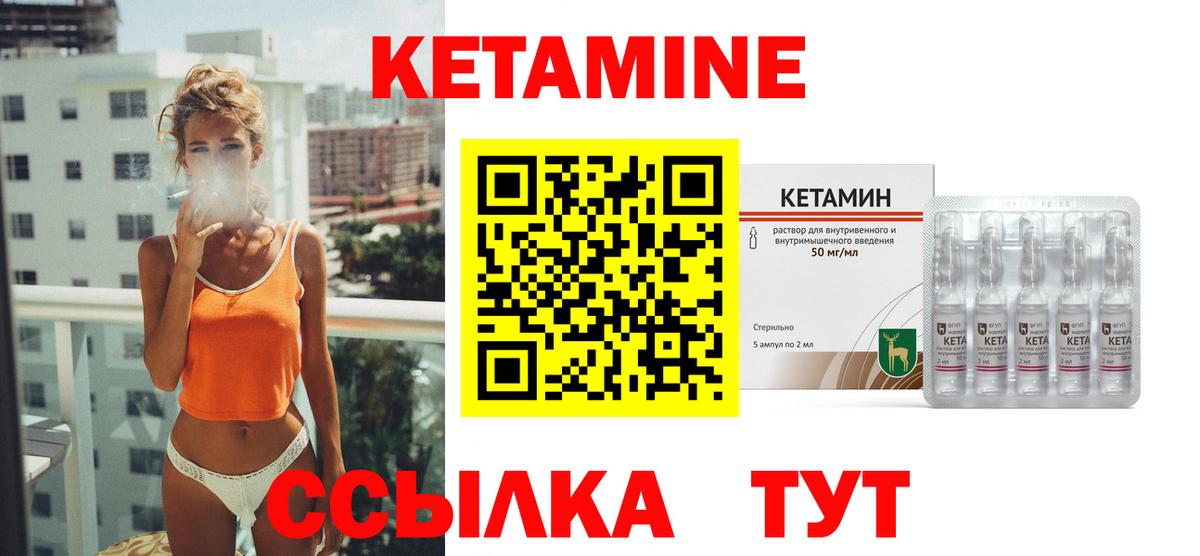 КЕТАМИН ketamine Зеленогорск