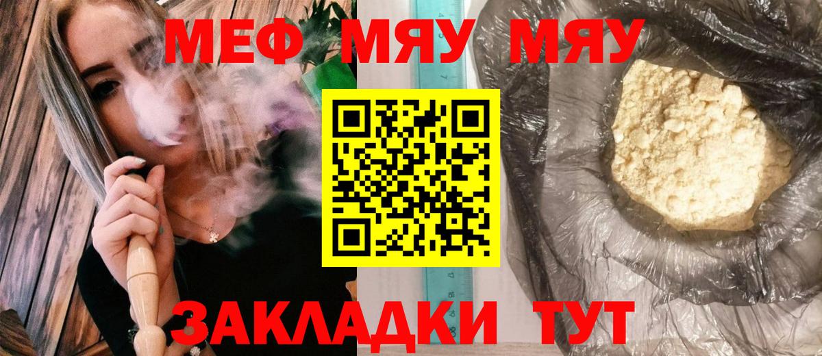МЕФ  Вход с VPN  МЯУ-МЯУ VHQ  Зеленогорск  МЯУ-МЯУ кристаллы 