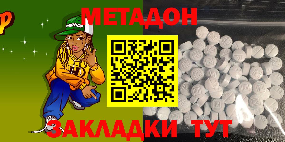 Зеленогорск  МЕТАДОН methadone  Вход с VPN 