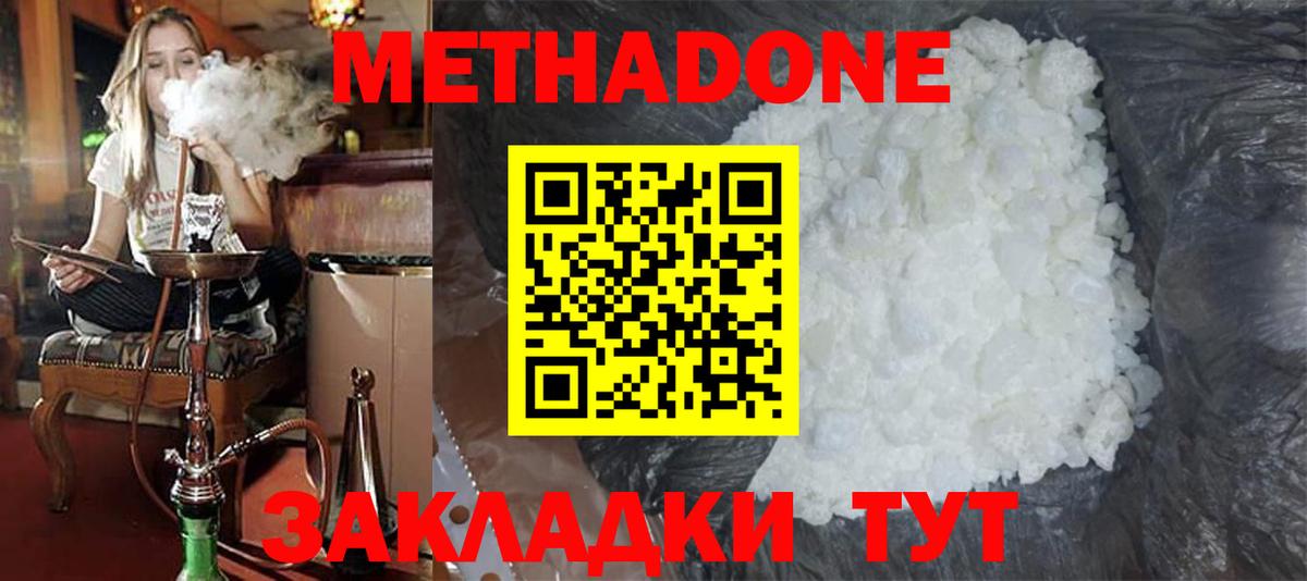 МЕТАДОН VHQ Зеленогорск