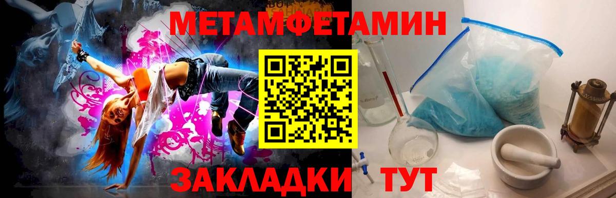 Первитин мет  Вход с VPN  Метамфетамин  Зеленогорск 