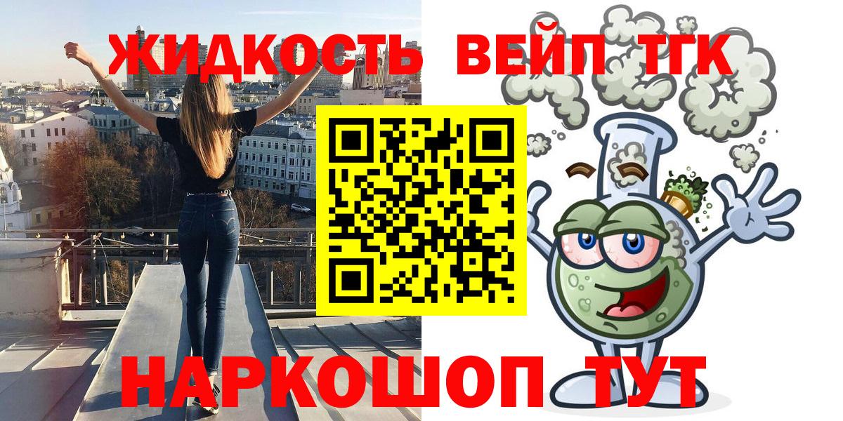 Зеленогорск  ТГК жижа  ТГК концентрат  Вход с VPN 